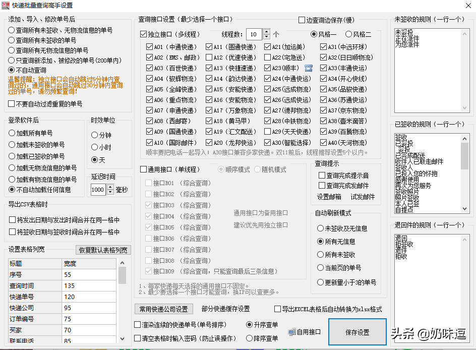 查询我的快递到哪了（查询物流信息的方法） 第3张