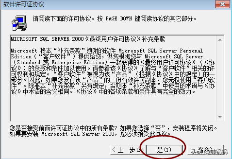 图文安装SQL2000数据库教程 第15张