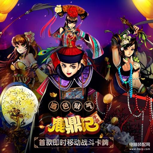 鹿鼎记手游（手游原著玩法特色解析） 第1张