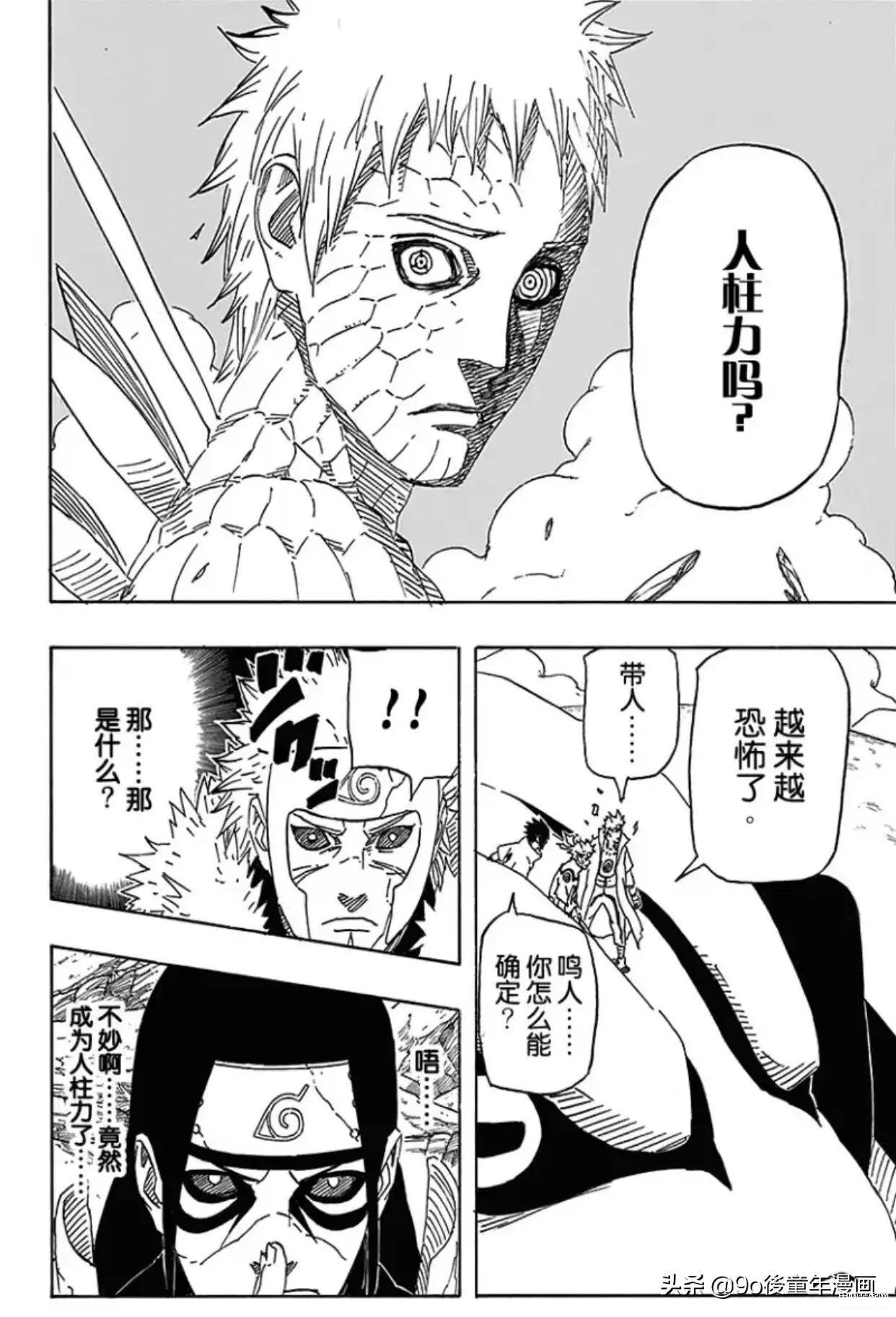 火影忍者638集（十尾人柱力带人） 第11张