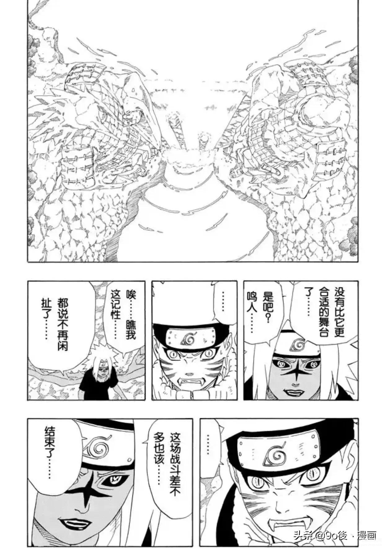 火影忍者第232话（ 终末之谷） 第17张