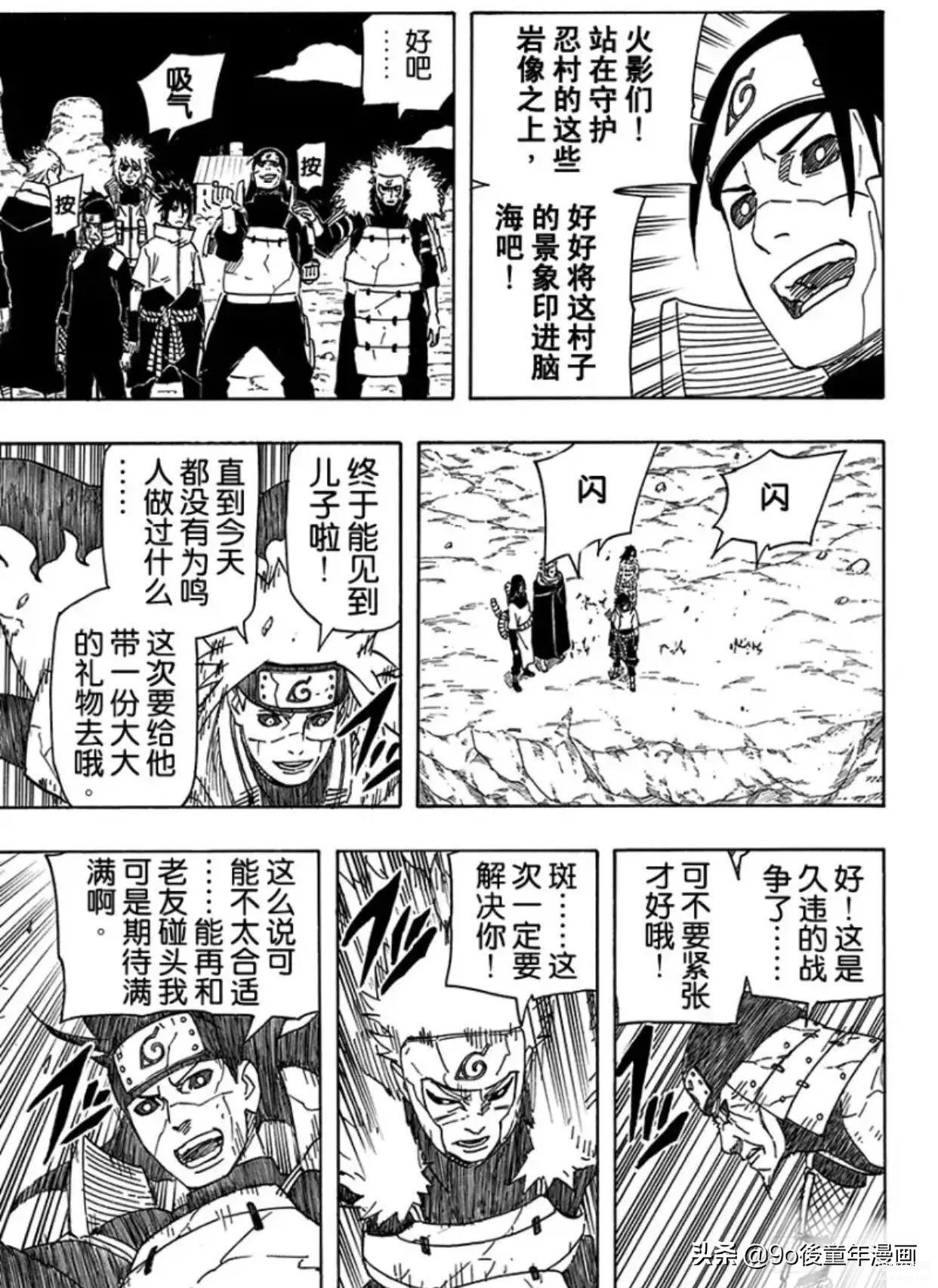 火影忍者627（佐助的答案） 第29张
