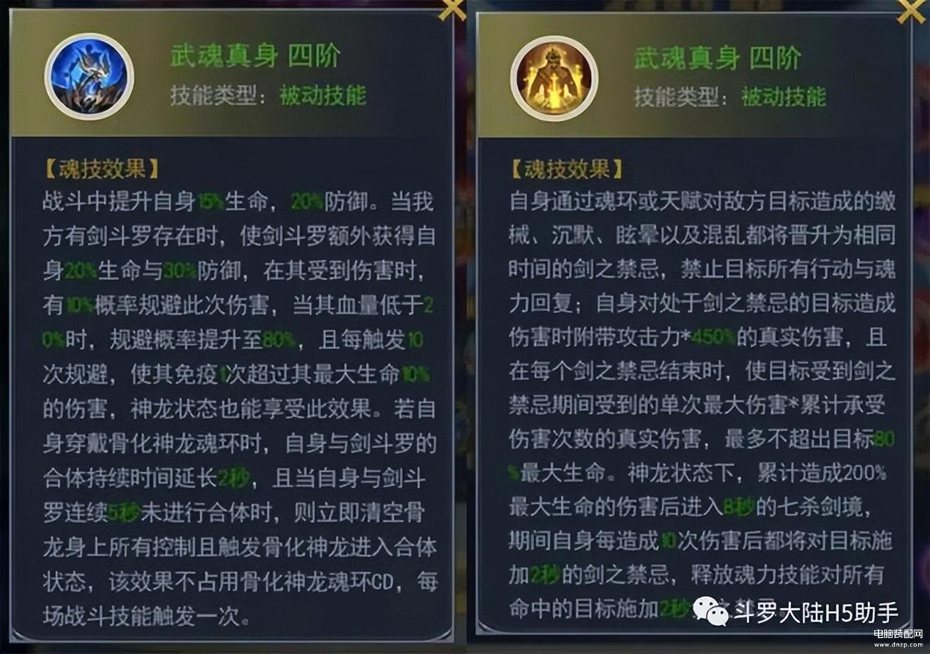 斗罗大陆骨龙（四阶剑骨魂环搭配攻略） 第3张