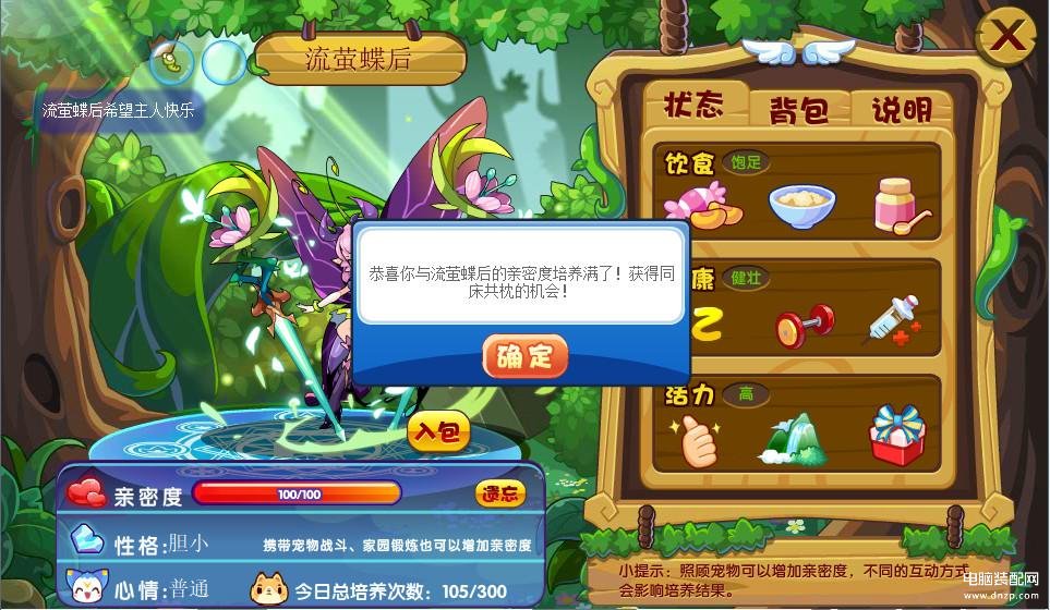 洛克王国亲密度关系（亲密度关系培养攻略大全） 第1张