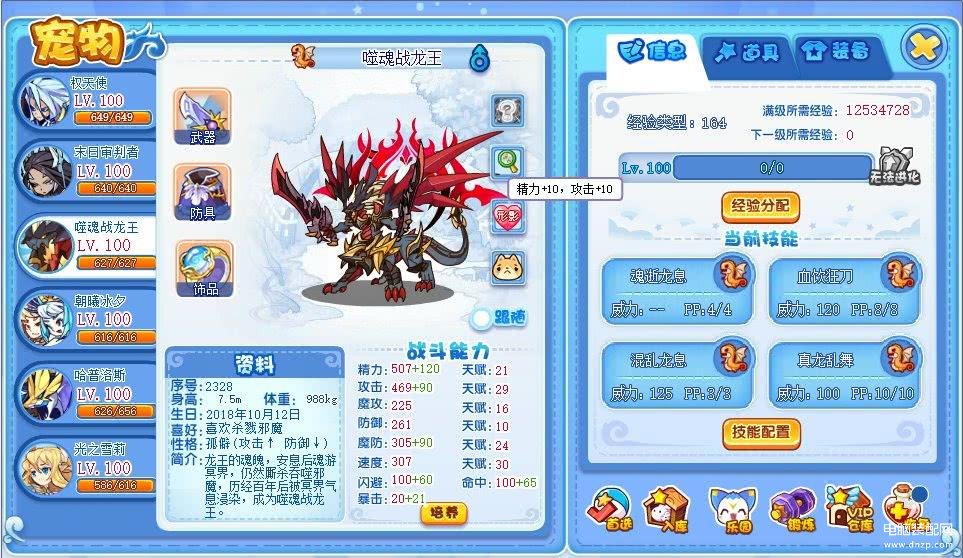 洛克王国亲密度关系（亲密度关系培养攻略大全） 第7张