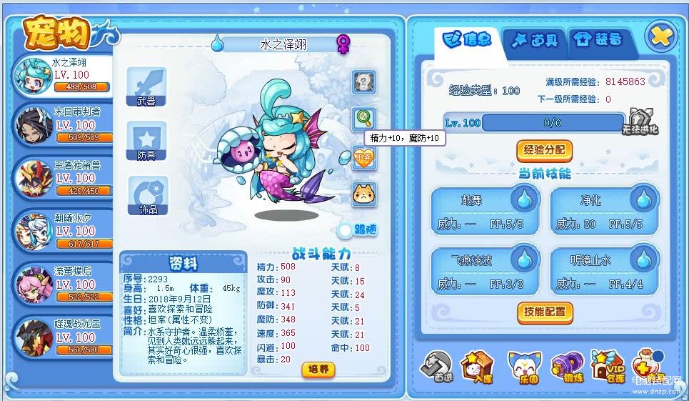 洛克王国亲密度关系（亲密度关系培养攻略大全） 第9张