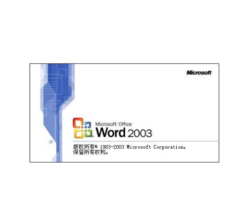 microsoftword2003打不开的解决方法（microsoftword2003有故障轻松解决） 第1张