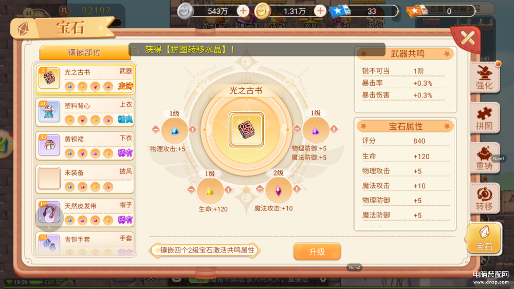 彩虹岛手游攻略（前期攻略详解） 第11张