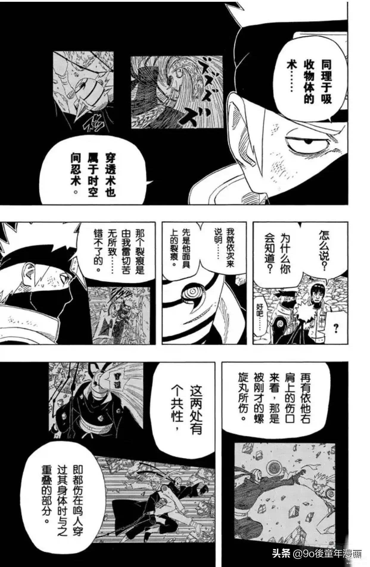 火影忍者597（时空间忍术的秘密） 第9张