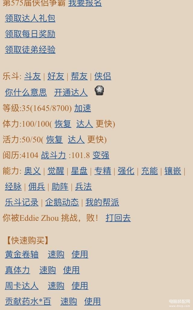qq大乐斗（大乐斗游戏推荐） 第5张