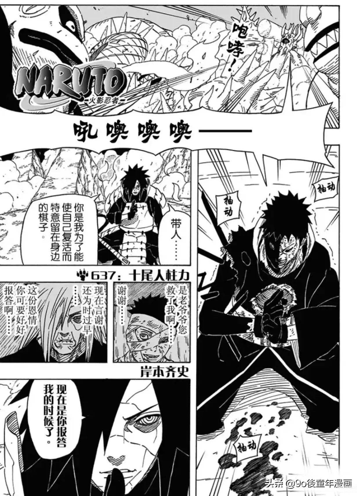 火影忍者637话（十尾人柱力介绍） 第1张