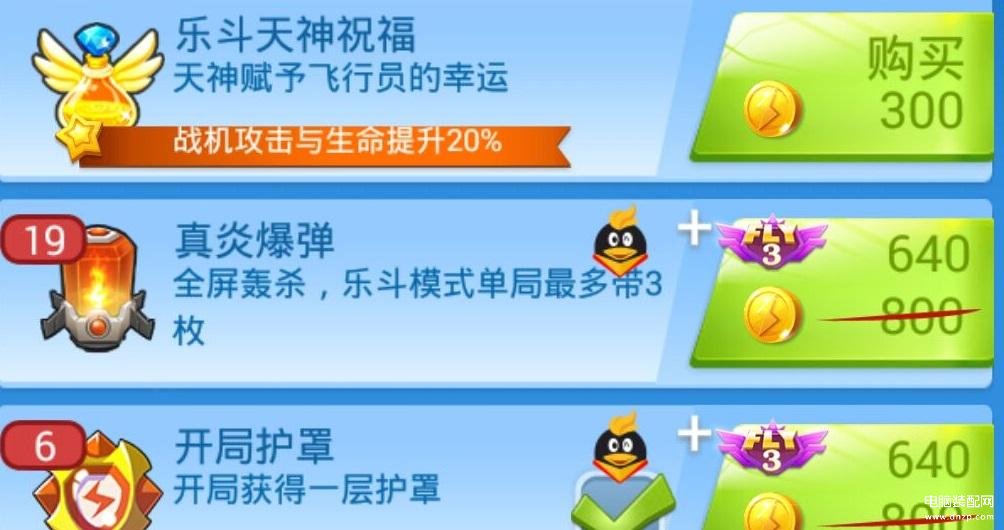 全民飞机大战乐斗模式（乐斗模式初体验 ） 第1张
