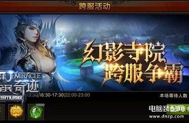 幻影寺院怎么进（全民奇迹幻影寺院玩法详解 ） 第5张