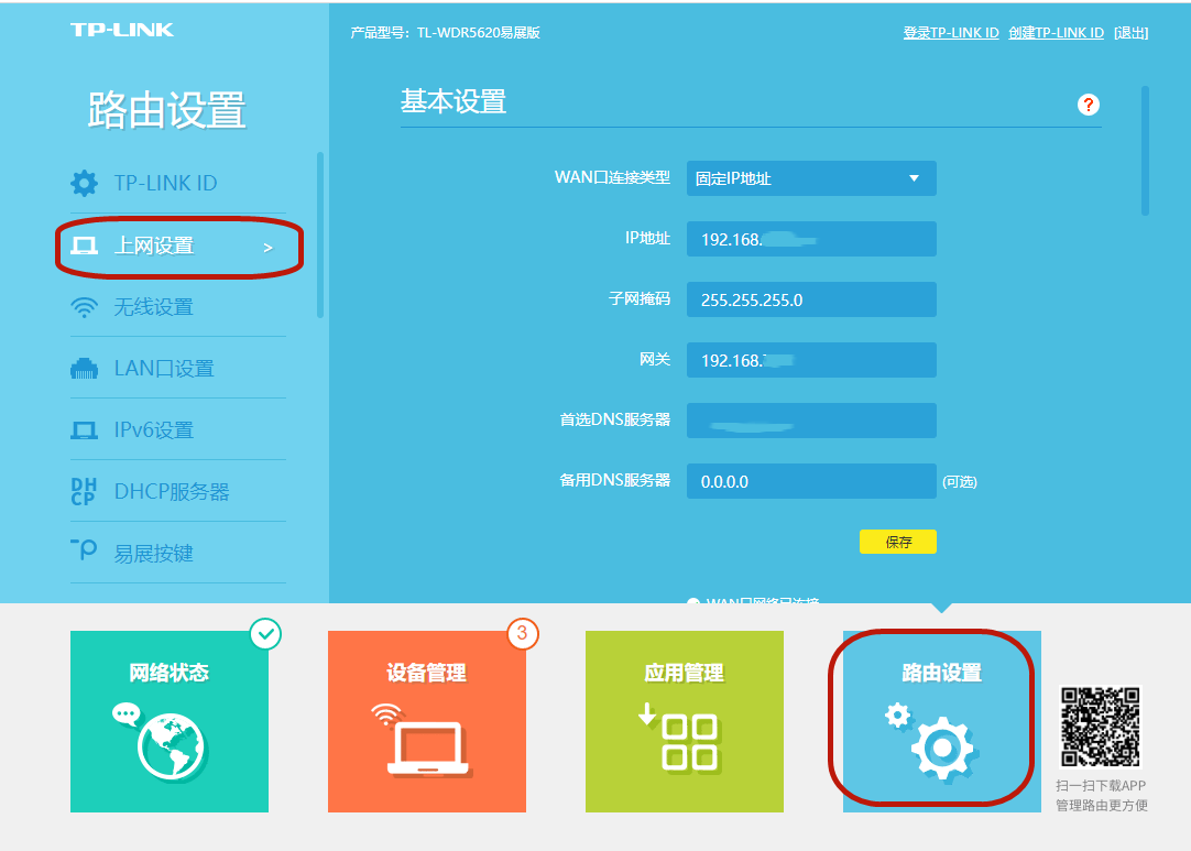 无线路由器设置方法 第3张