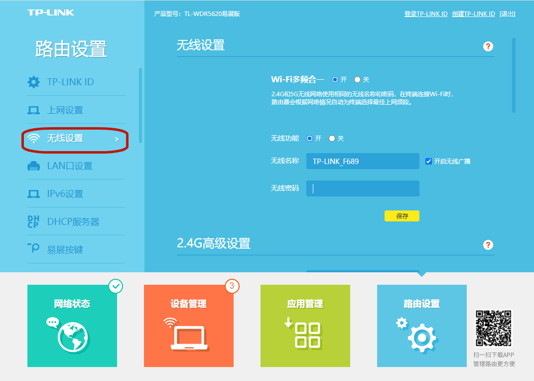 无线路由器设置方法 第5张