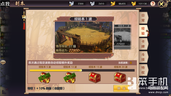 剑荡八荒经验副本（财神客栈玩法介绍） 第1张