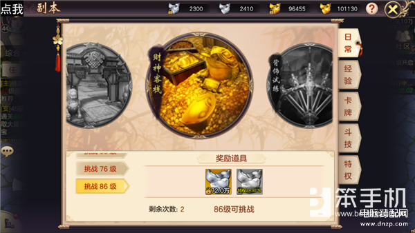 剑荡八荒经验副本（财神客栈玩法介绍） 第3张