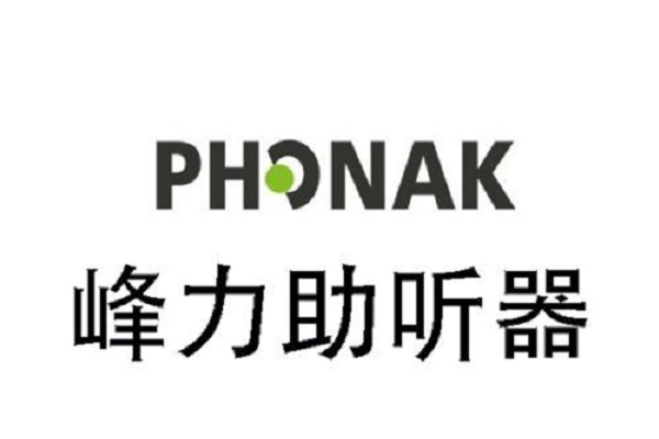 助听器品牌排行榜前十名 世界十大助听器品牌排名 第3张