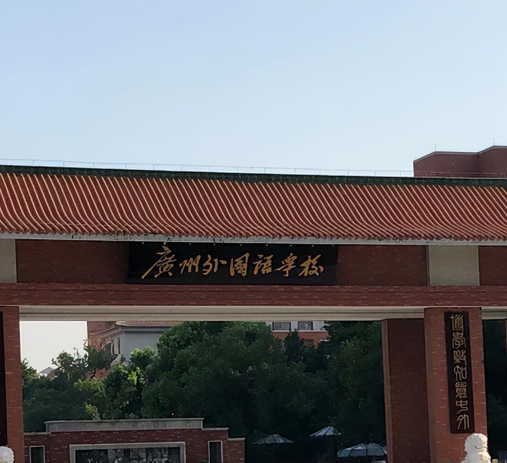 广州十所最好国际学校（排名前十的广州国际学校一览） 第5张