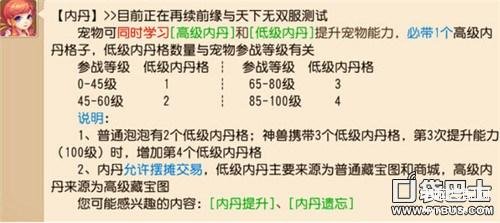 宠物属性强力提升（宠物内丹系统详细介绍） 第3张