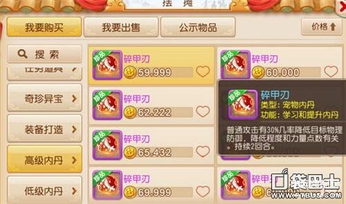 宠物属性强力提升（宠物内丹系统详细介绍） 第17张
