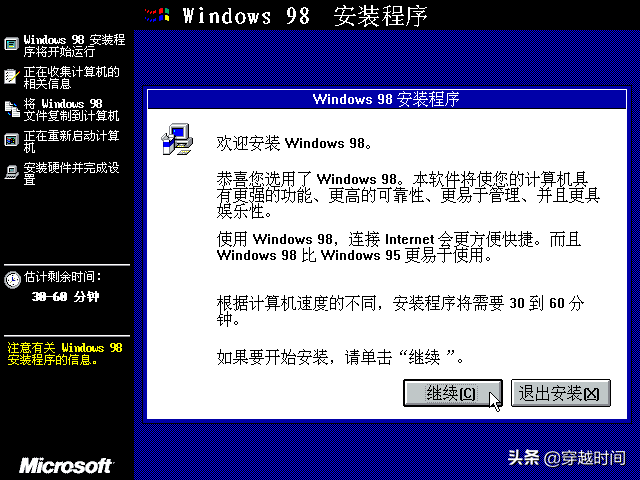 windows 98是什么系统（盘点Windows98详解） 第19张