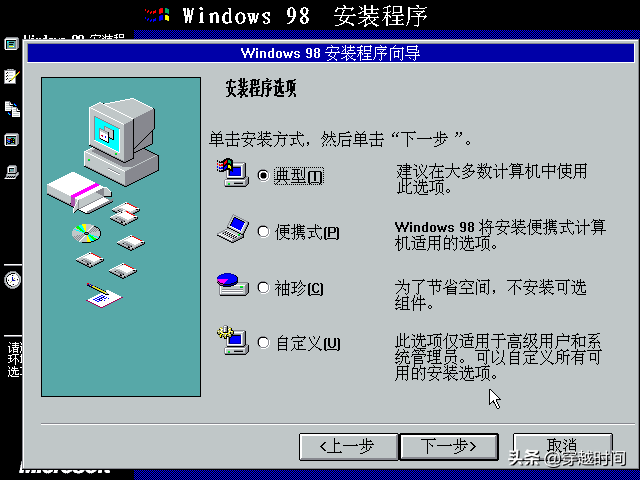 windows 98是什么系统（盘点Windows98详解） 第23张