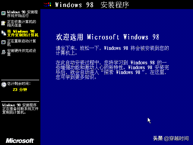windows 98是什么系统（盘点Windows98详解） 第29张