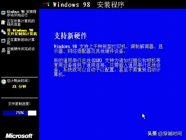 windows 98是什么系统（盘点Windows98详解） 第31张