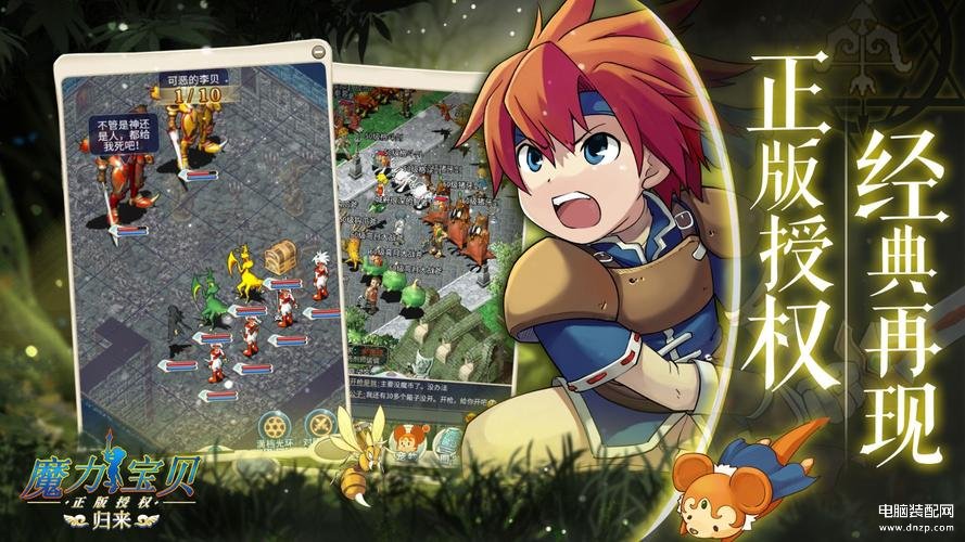 魔力宝贝觉醒（魔力宝贝觉醒攻略大全） 第1张