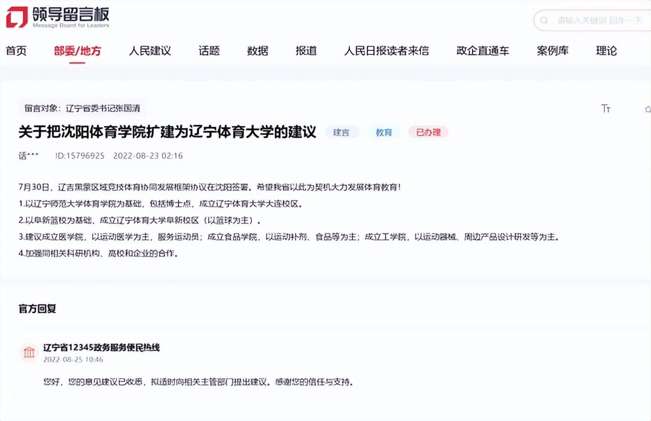 沈阳体育学院是一本吗（沈体要扩建为辽宁体育大学吗） 第3张