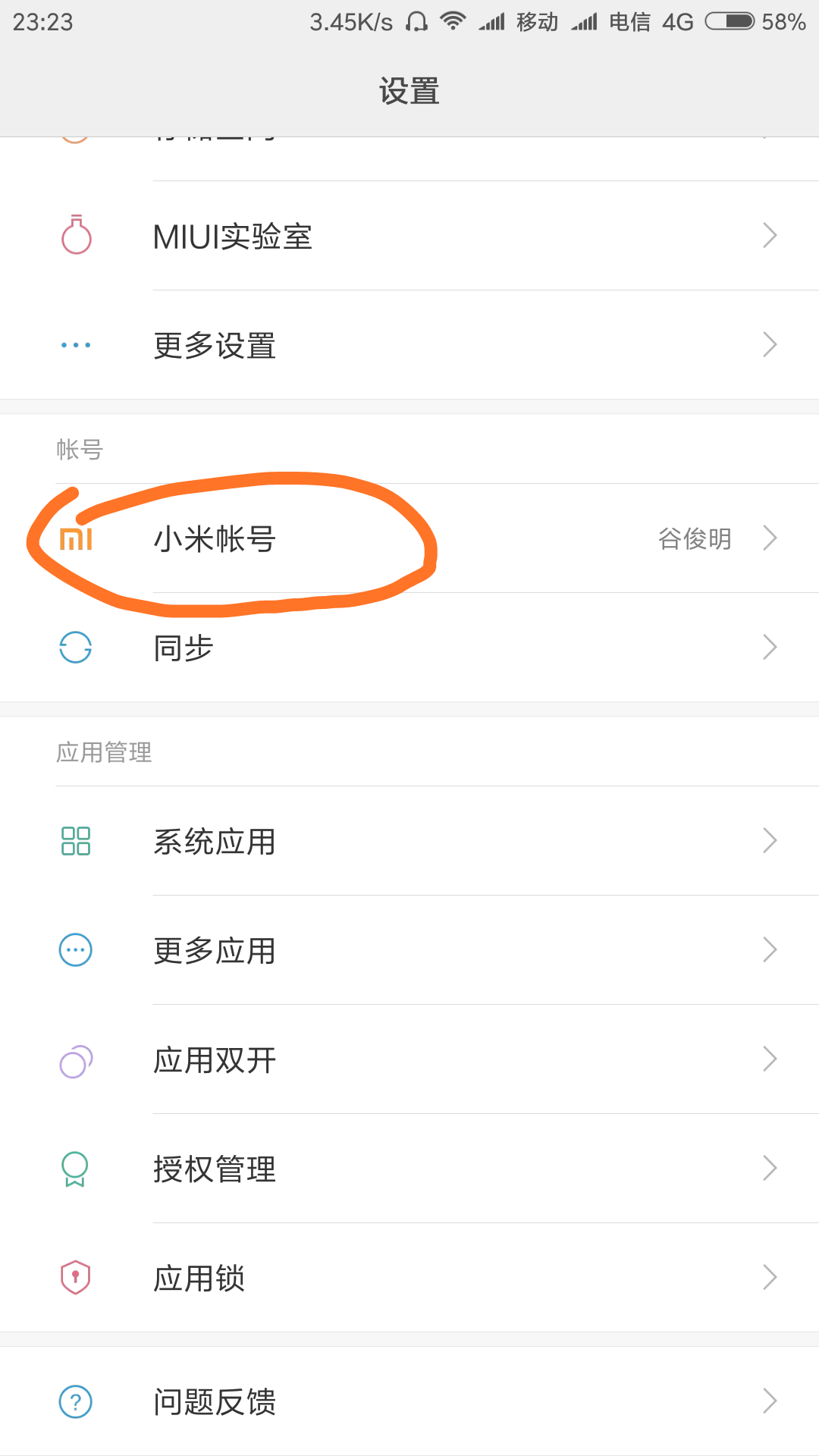 小米帐号是什么(小米账号是什么账号)