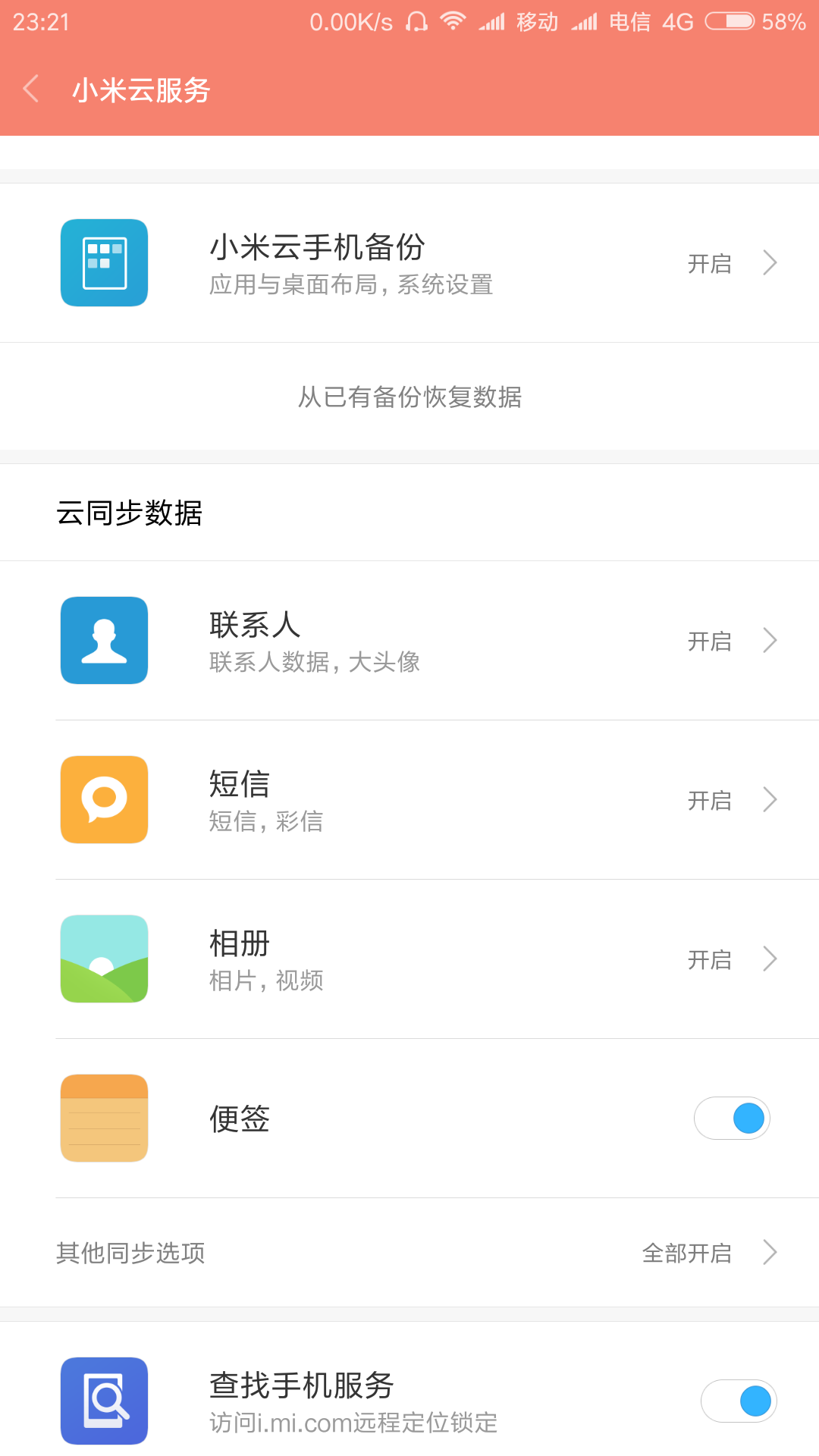 小米账号怎么登录云服务（登入小米云服务的方法） 第7张
