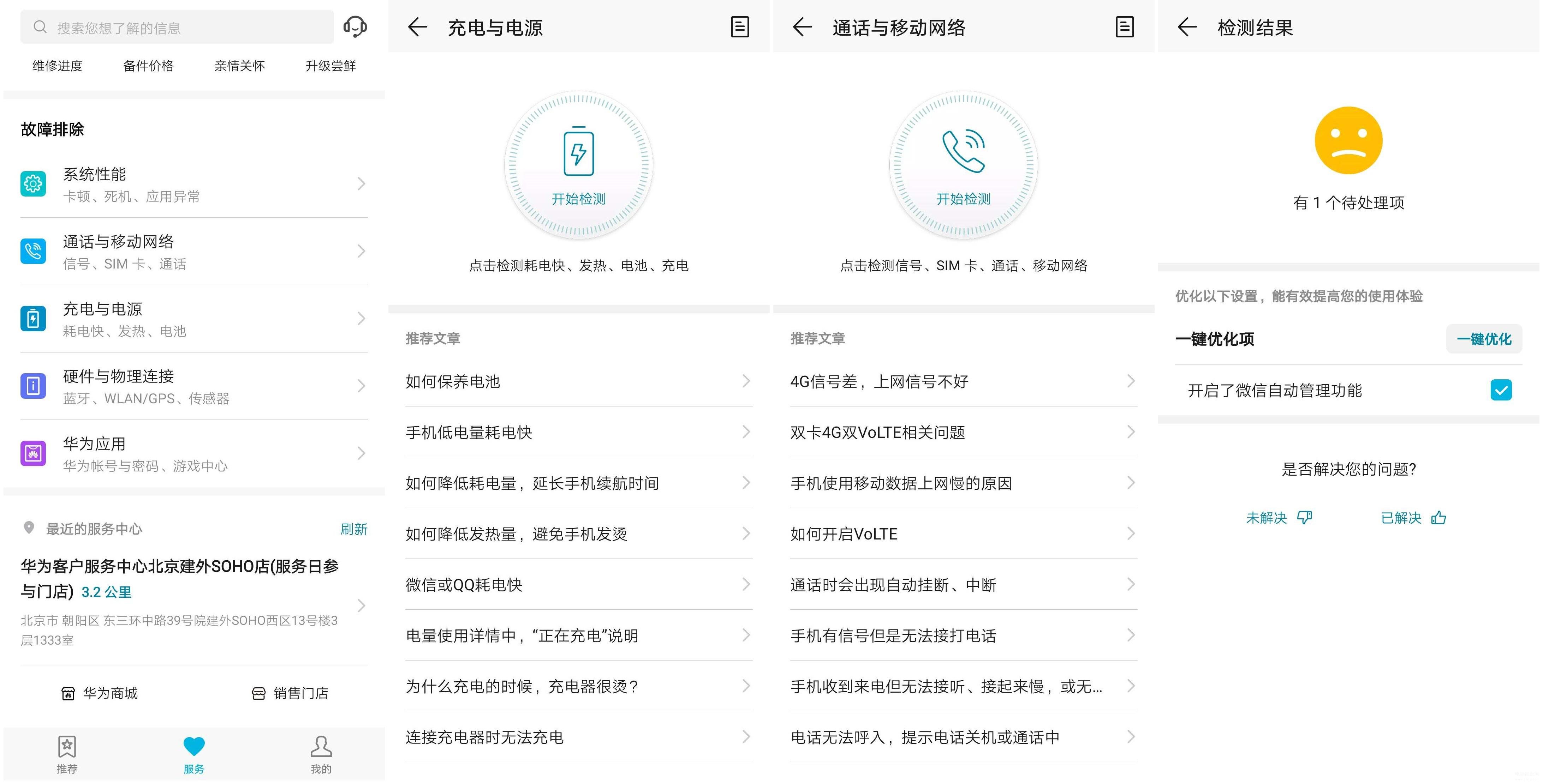 荣耀手机客服维修中心怎么查询（体验荣耀手机的全方位售后服务方法） 第11张
