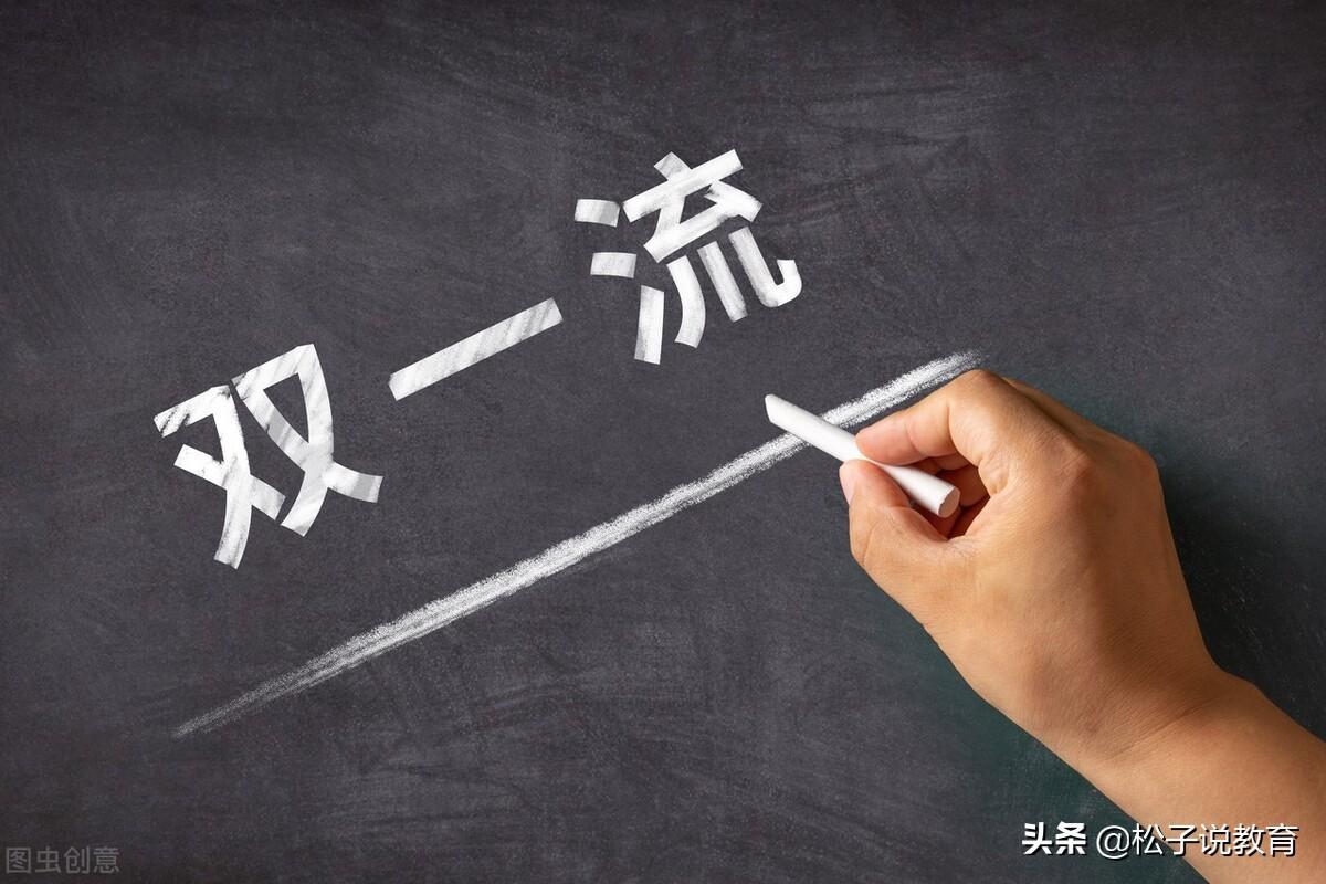 双一流和985211的区别（211厉害还是985） 第7张