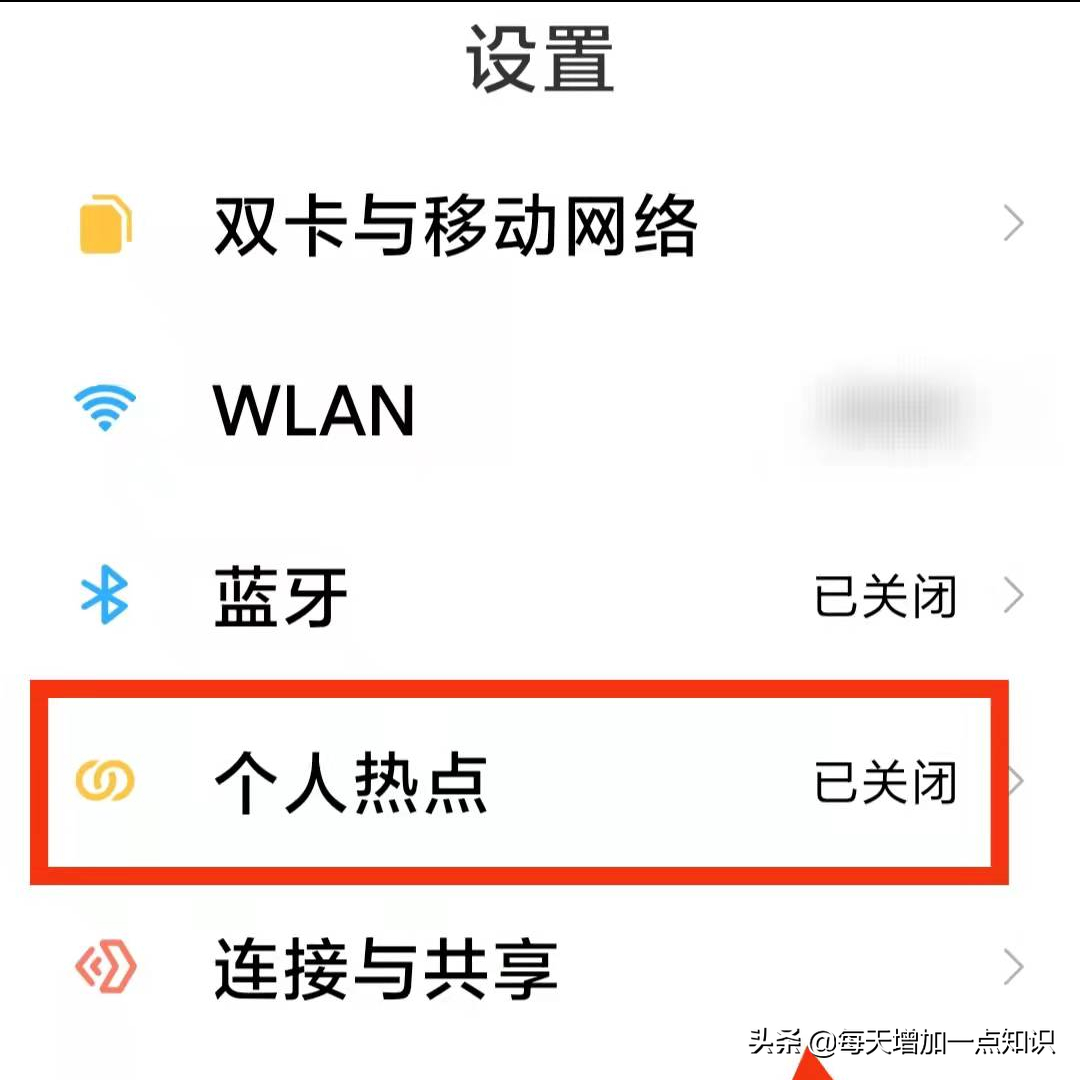 手机怎么开热点（手机热点设置方法） 第3张