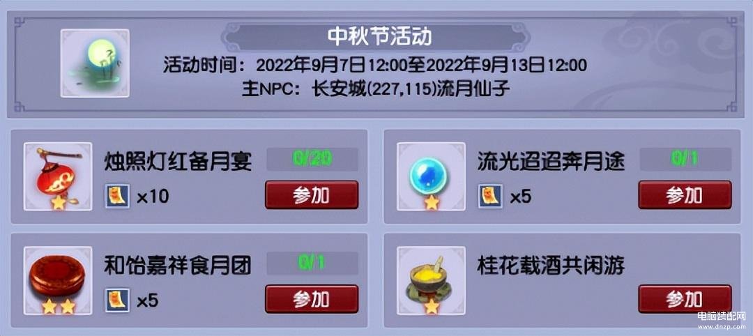 梦幻西游中秋节活动（中秋节活动攻略） 第1张