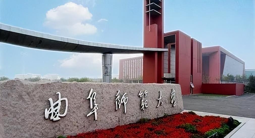 曲阜师范大学是一本还是二本（曲师大算什么档次） 第1张