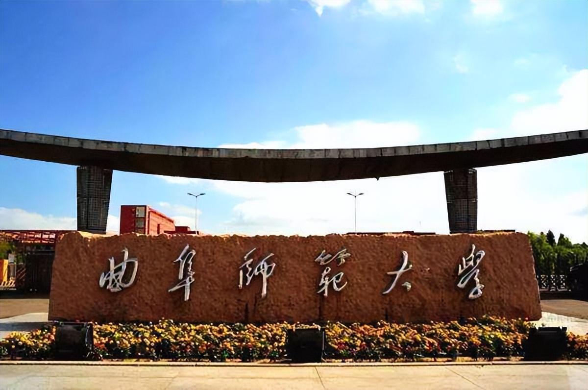 曲阜师范大学是一本还是二本（曲师大算什么档次） 第3张