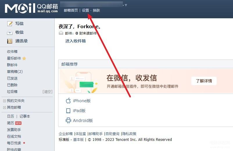 我的电子邮箱是多少（qq邮箱的正确格式详解） 第3张