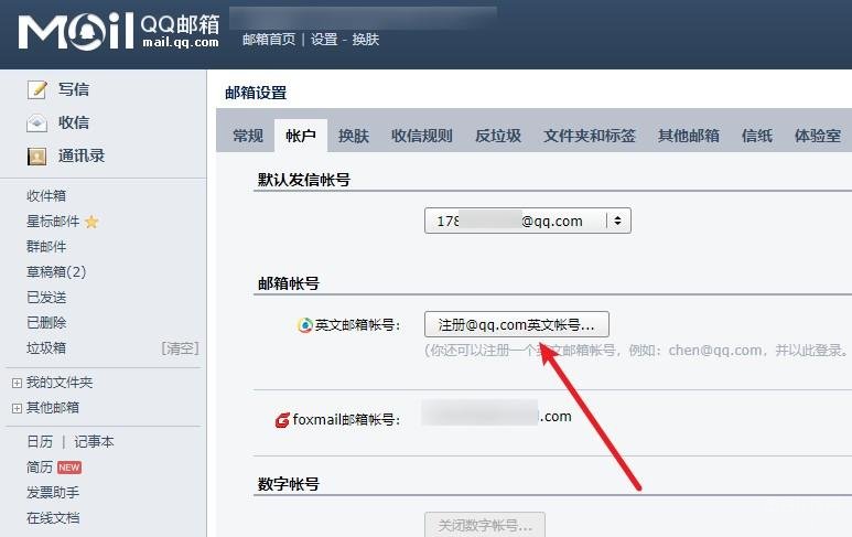 我的电子邮箱是多少（qq邮箱的正确格式详解） 第5张