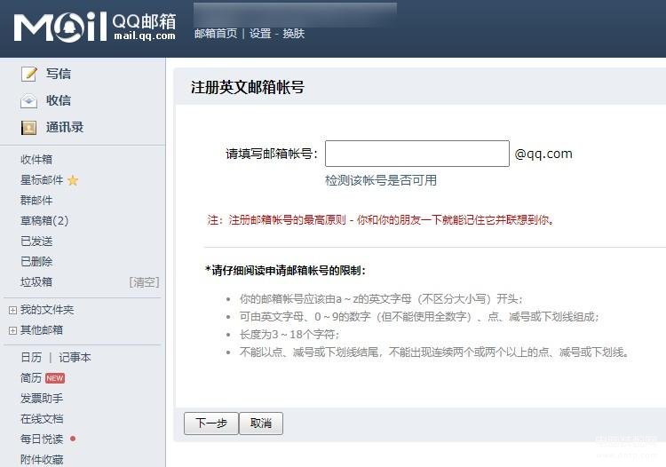 我的电子邮箱是多少（qq邮箱的正确格式详解） 第7张