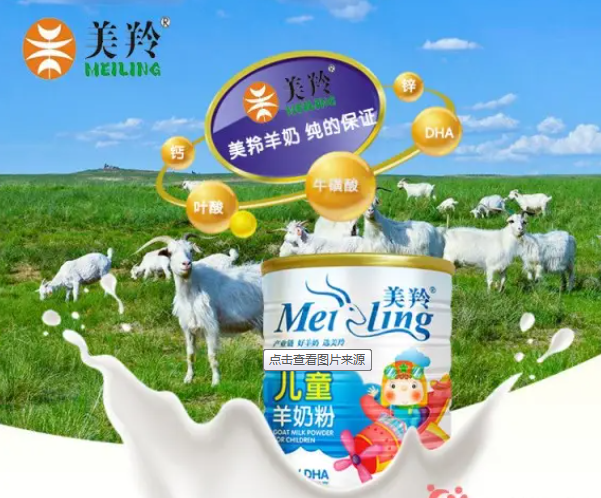 十大纯羊奶品牌 羊奶十大品牌排行榜 第5张
