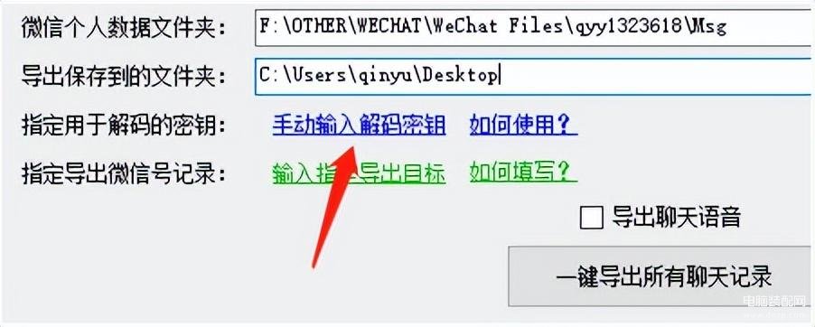 手机微信聊天记录存储位置在哪里（微信记录保存的使用技巧） 第27张