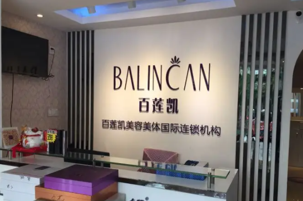 全国十大美容加盟连锁品牌 美容加盟连锁品牌排行 第13张