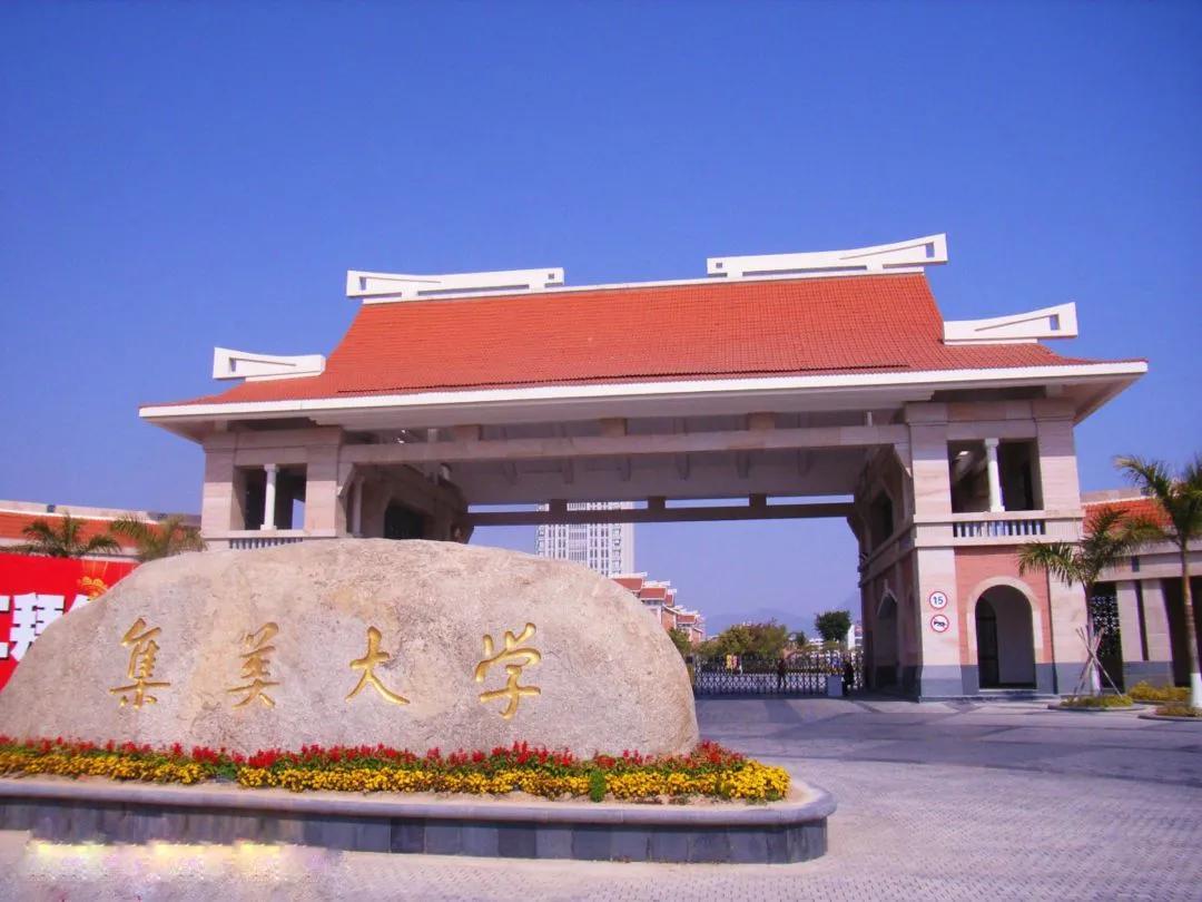 福建的大学排名（福建最好的高校排行榜前十名） 第19张