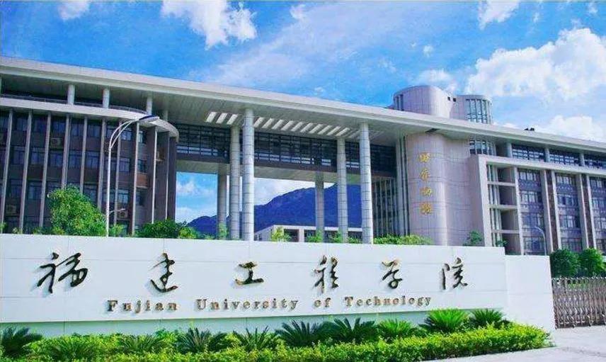 福建的大学排名（福建最好的高校排行榜前十名） 第23张