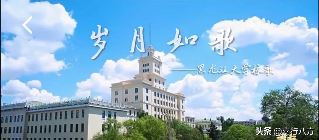 黑龙江大学是几本（黑龙江大学是双一流大学吗） 第3张