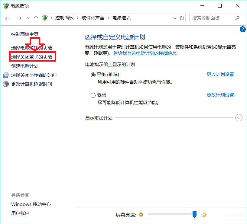 戴尔如何解除省电模式（戴尔关闭电池保护模式步骤） 第7张