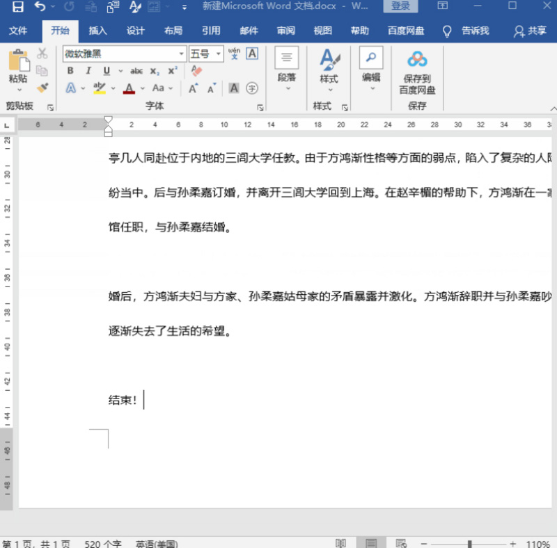 怎么删除空白页（Word删除空白页的5种方法） 第3张